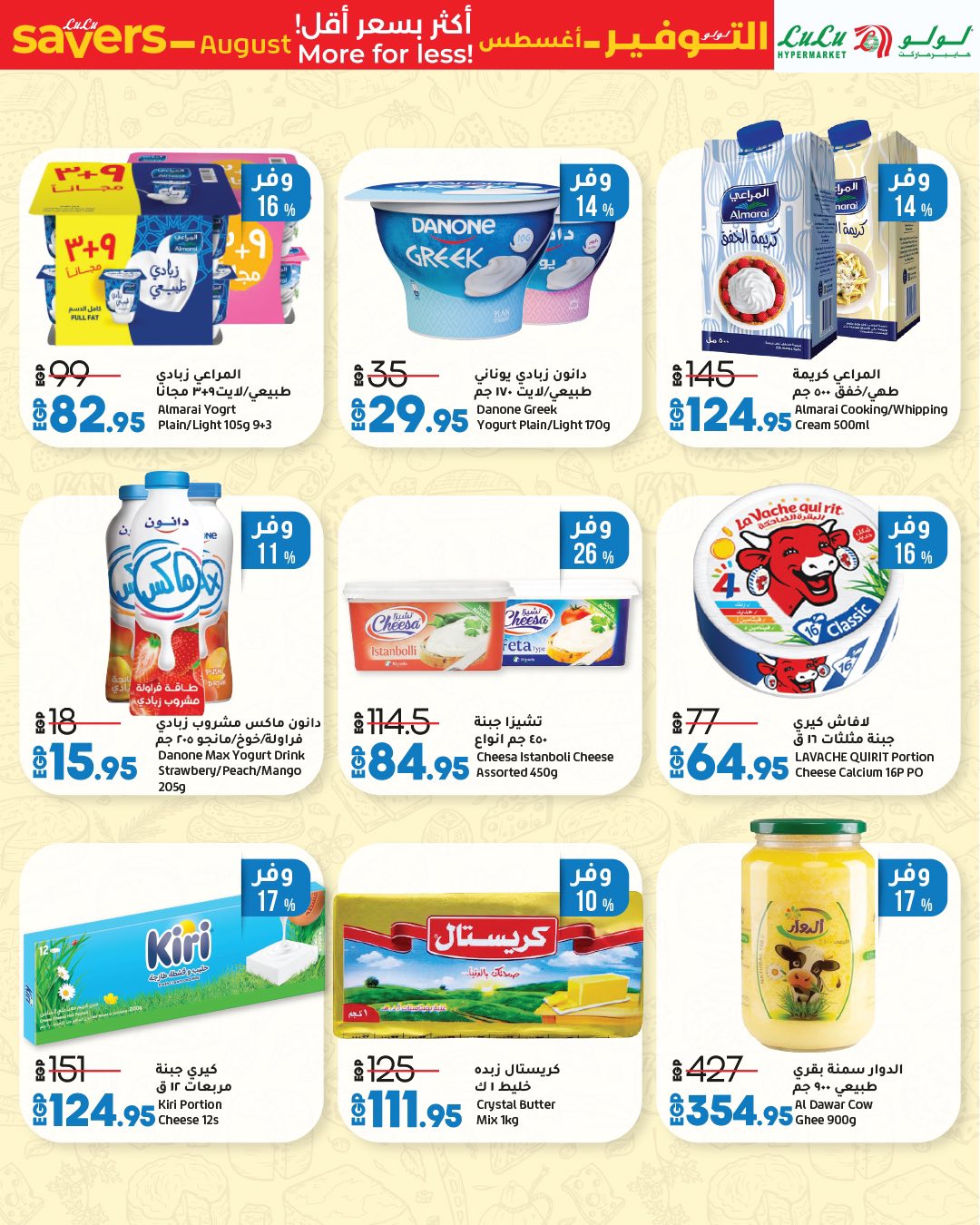 lulu-hypermarket offers from 6aug to 1aug 2025 عروض لولو هايبر ماركت من 6 أغسطس حتى 1 أغسطس 2025 صفحة رقم 44